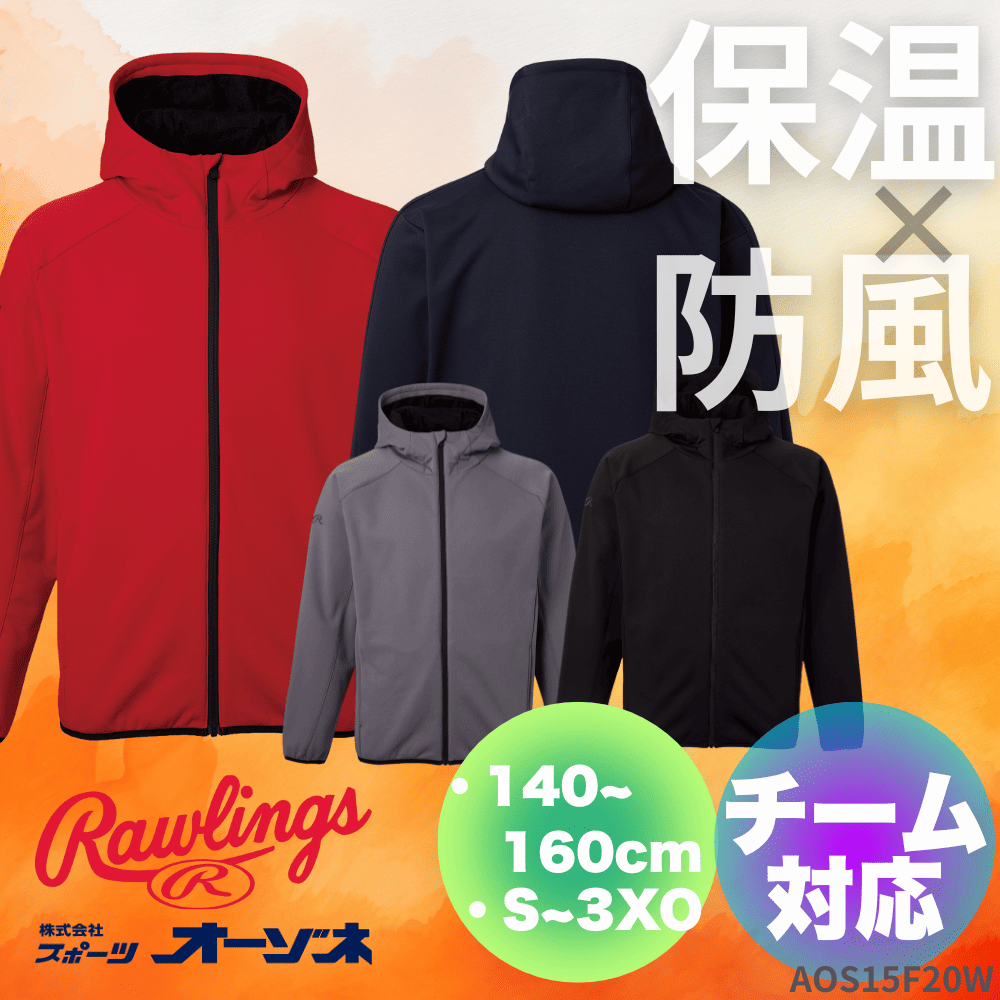 Rawlings ローリングス ＜チーム対応＞ （ジュニア・大人） ブロック