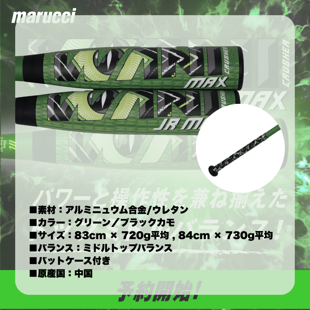 予約販売※ 【10月末頃発売】 marucci マル―チ 一般軟式 FRP製