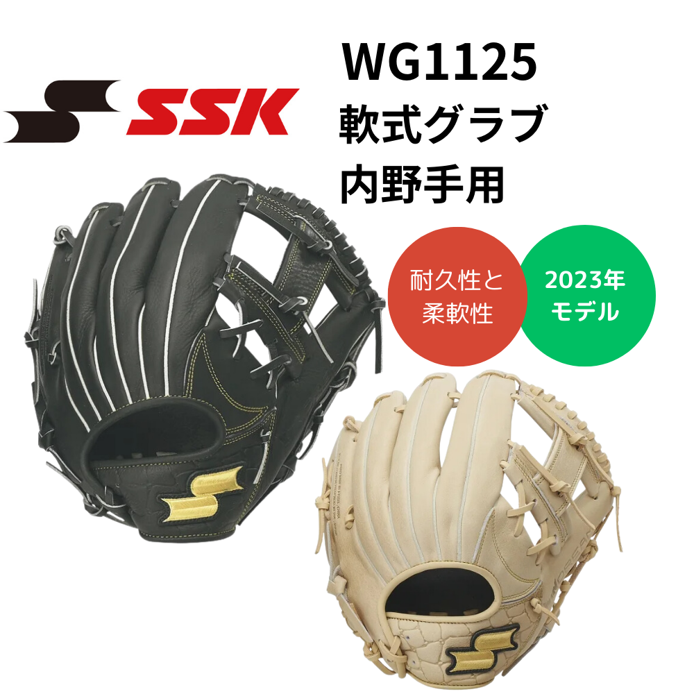 SSK エスエスケイ WIN DREAM ウインドリーム 軟式グラブ 内野手用