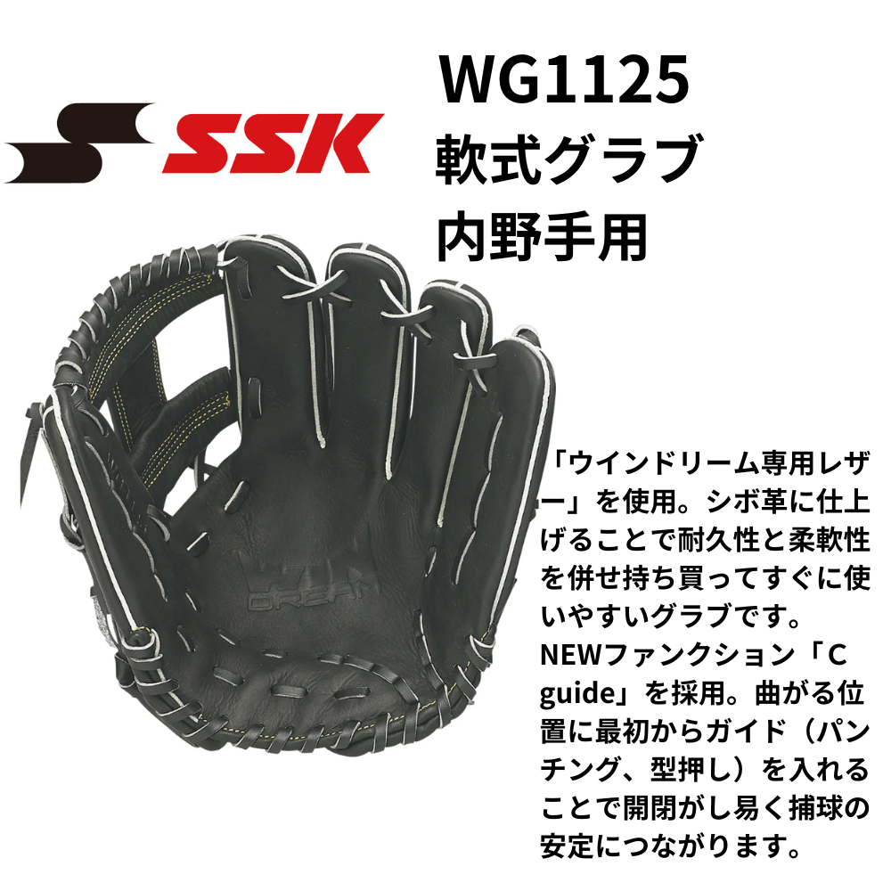 SSK エスエスケイ WIN DREAM ウインドリーム 軟式グラブ 内野手用