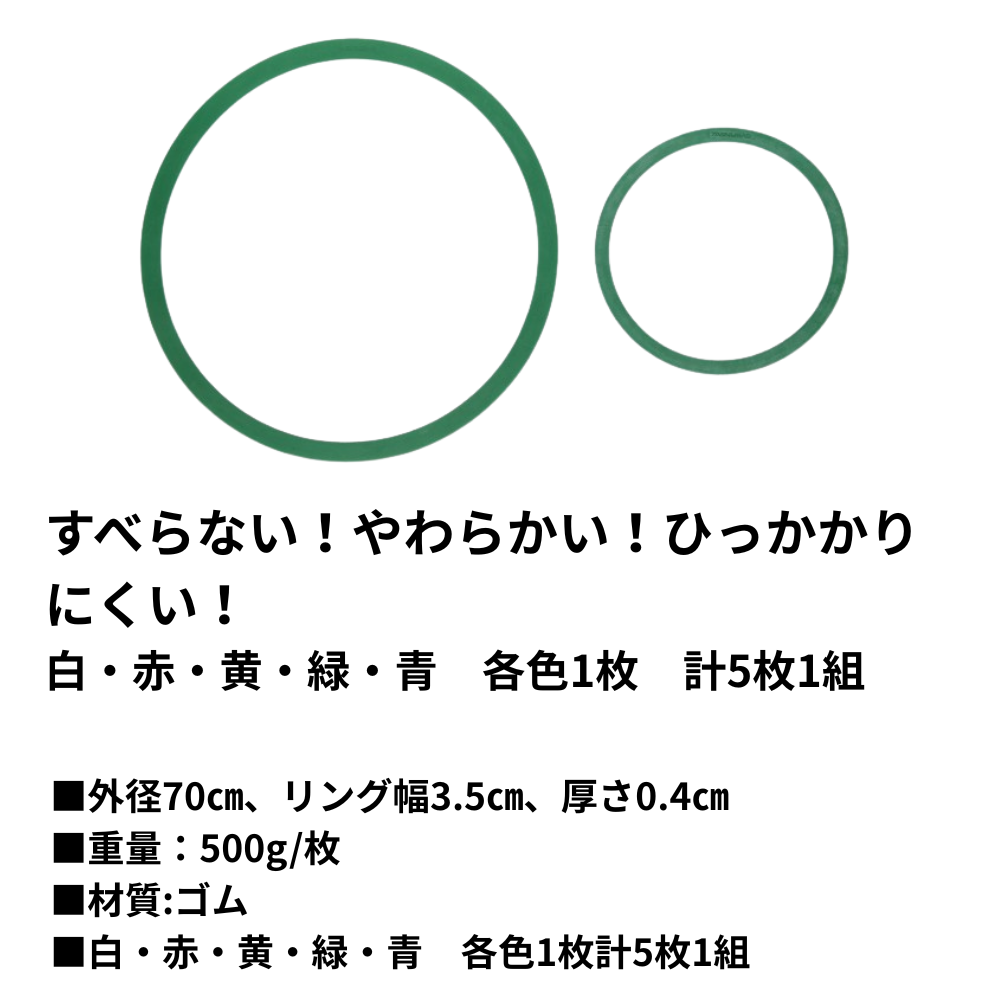 EVERNEW エヴァニュー ビッグラバーリング（5色組） | 学校体育用品