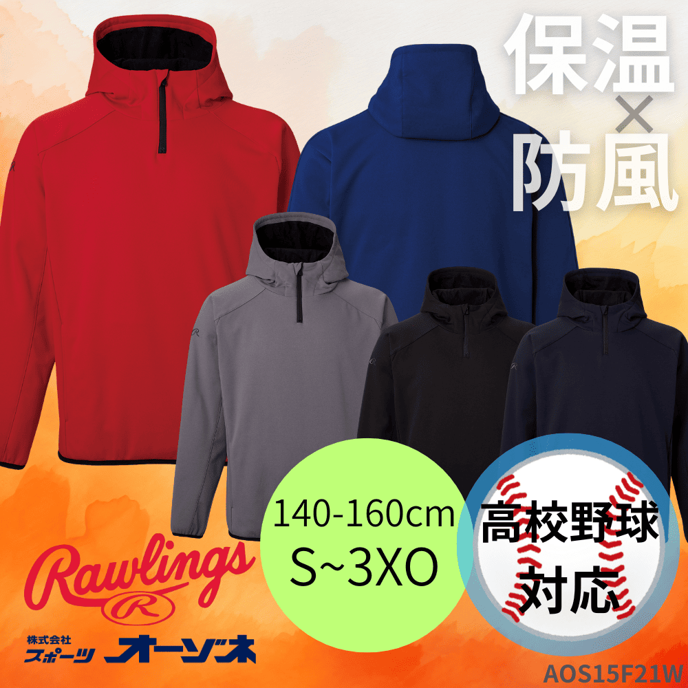 Rawlings ローリングス ＜チーム対応＞ （ジュニア・大人） ブロック