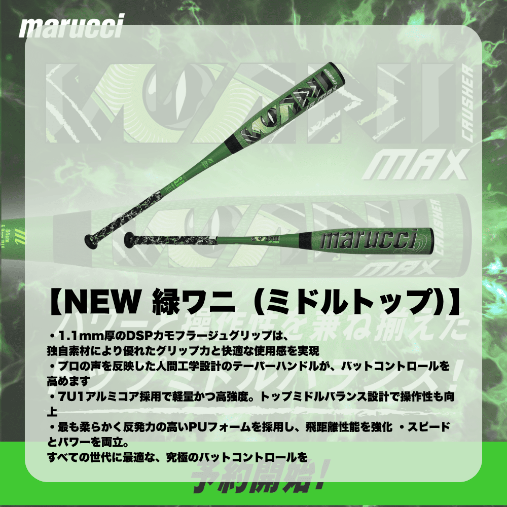 予約販売※ 【10月末頃発売】 marucci マル―チ ＜ジュニア＞軟式