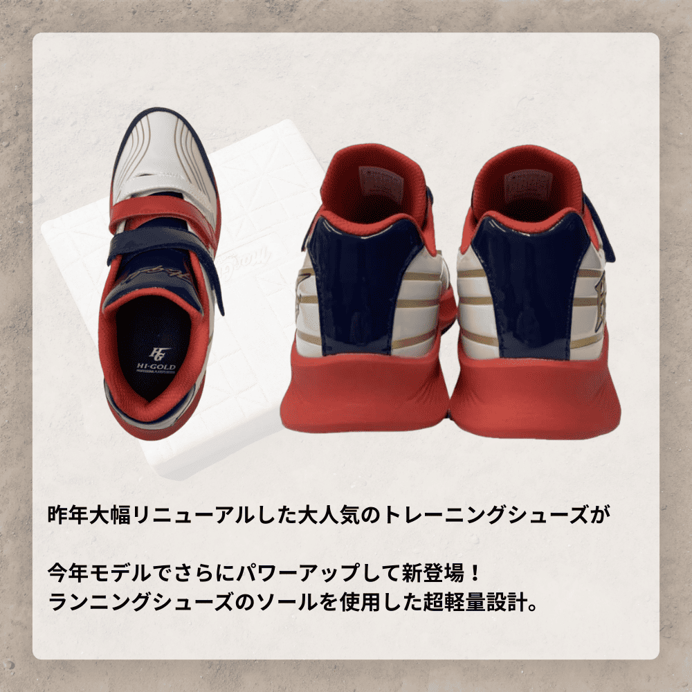 HI-GOLD ハイゴールド トレーニングシューズ 3本ベルト式 軽量設計（幅