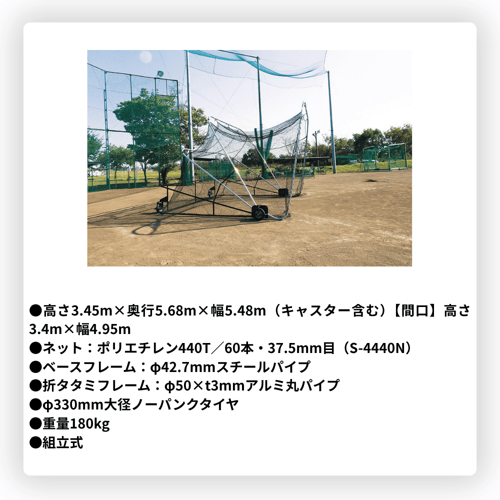 三和体育 サンワ バッティングケージ ハイブリッド仕様　※別途送料