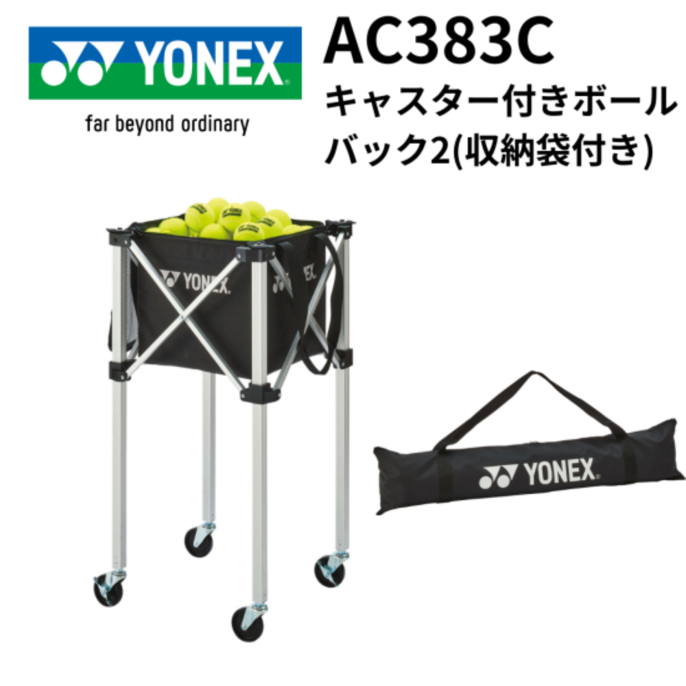 YONEX ヨネックス キャスター付きボールバック2(収納袋付き