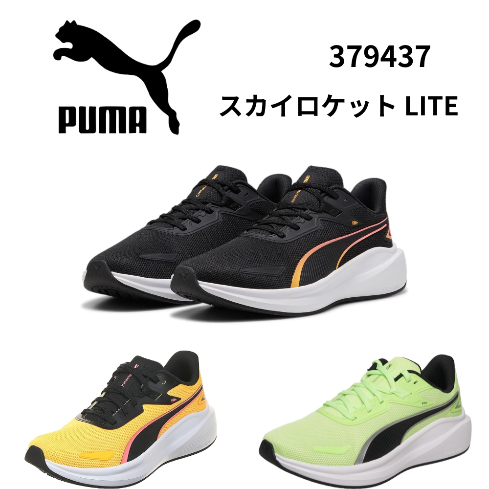PUMA プーマ スカイロケット LITE ランニングシューズ | ランニング