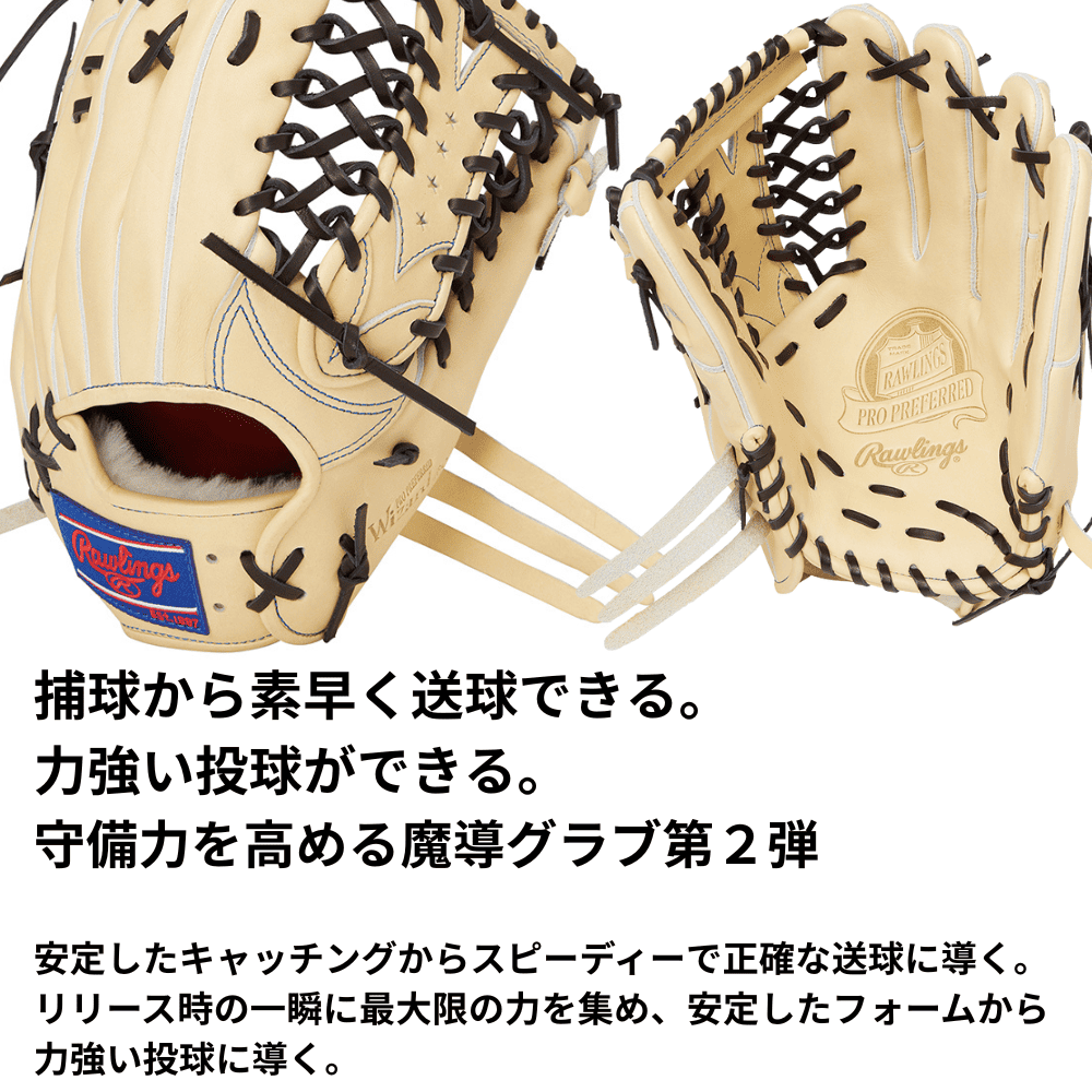 Rawlings ローリングス 【GOLD GLOVE】 PRO PREFERRED Wizard#02 硬式 グローブ ウィザード02 外野手用 B88型