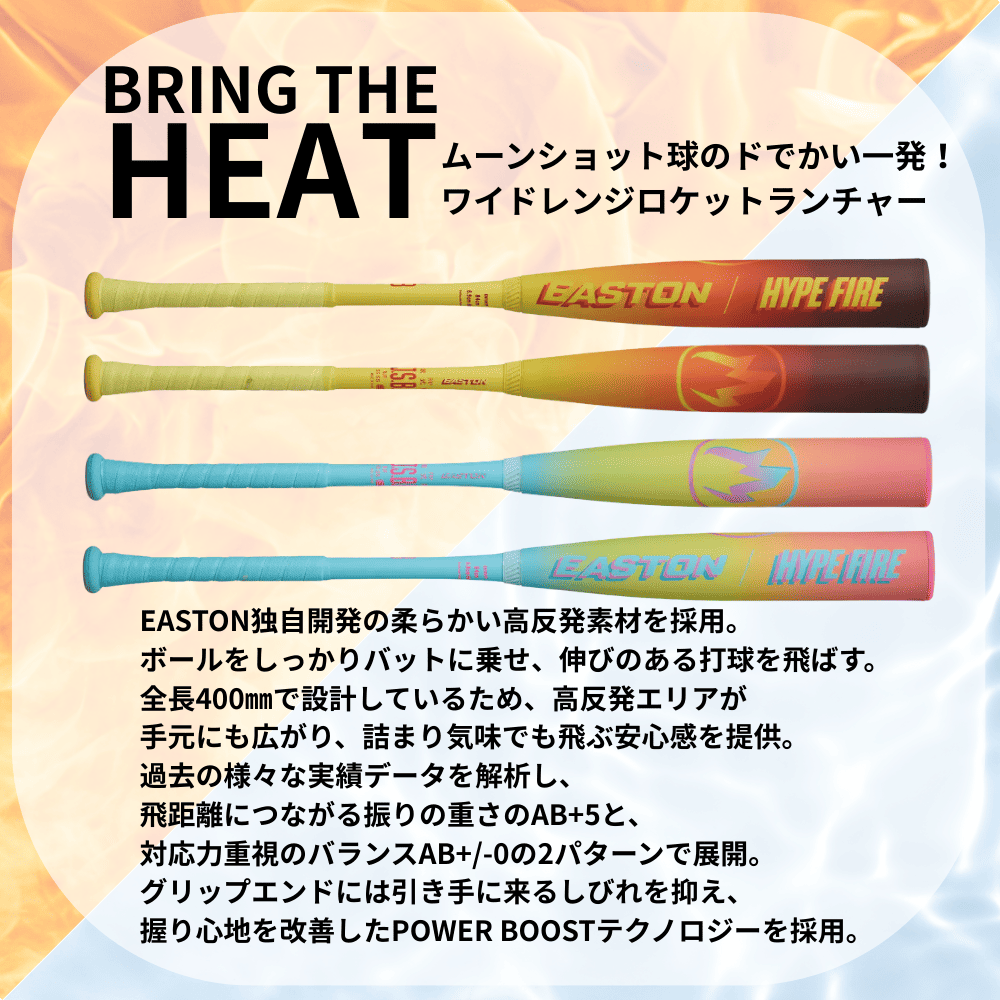 Rawlings ローリングス 〈予約販売〉一般軟式 EASTON HYPE FIRE ハイプ