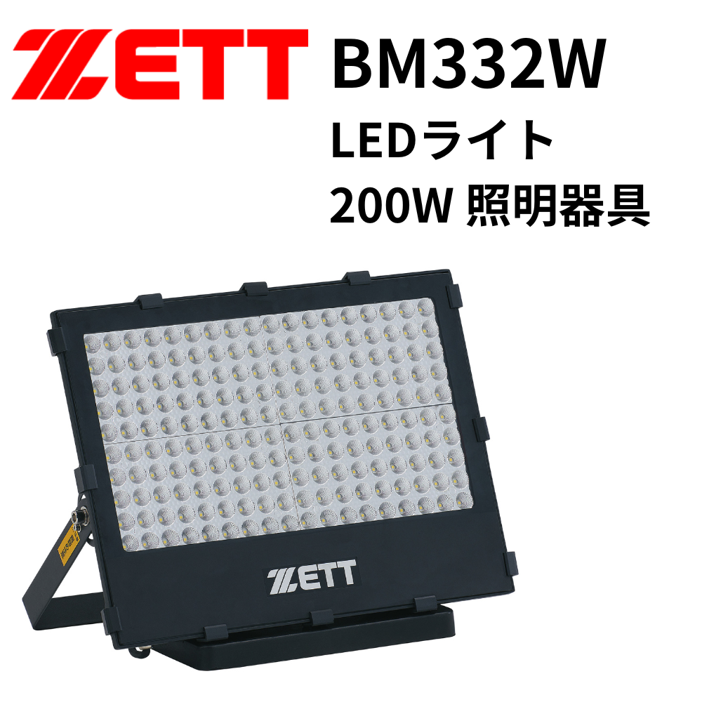 ZETT ゼット LEDライト200W 照明器具 | スピード表示機・LED