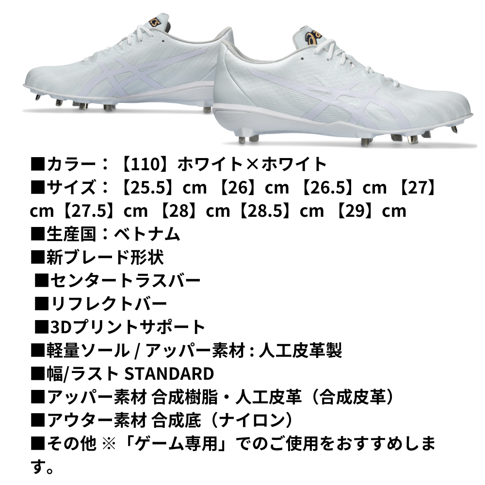 ASICS アシックス GOLD STAGE I-PRO MA 3 ＜高校野球対応＞ 金具