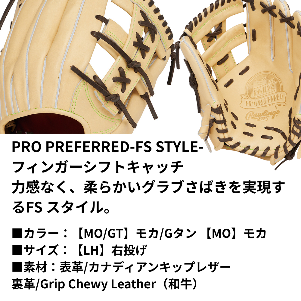 Rawlings ローリングス 【GOLD GLOVE】 PRO PREFERRED FS Style 硬式 グローブ 内野手用 N54FS型 小指2本入れ仕様
