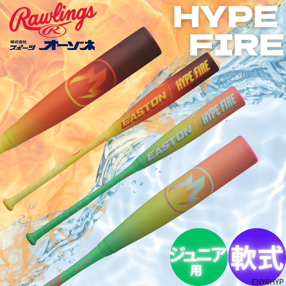 Rawlings ローリングス 〈予約販売〉 ジュニア軟式 EASTON HYPE FIRE