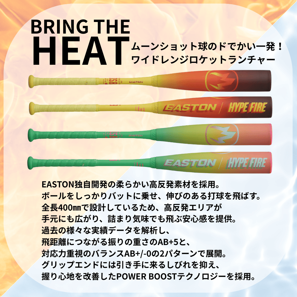 Rawlings ローリングス 〈予約販売〉 ジュニア軟式 EASTON HYPE FIRE