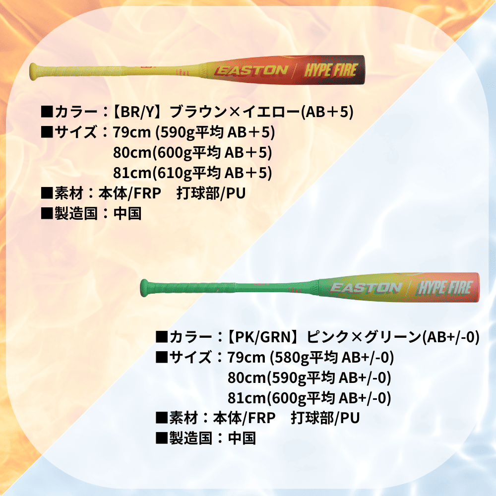 Rawlings ローリングス 〈予約販売〉 ジュニア軟式 EASTON HYPE FIRE
