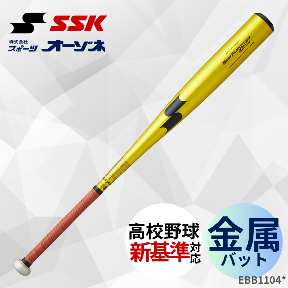SSKエスエスケイ proedge プロエッジ 硬式金属　＜新基準＞ビートフライト HT LF