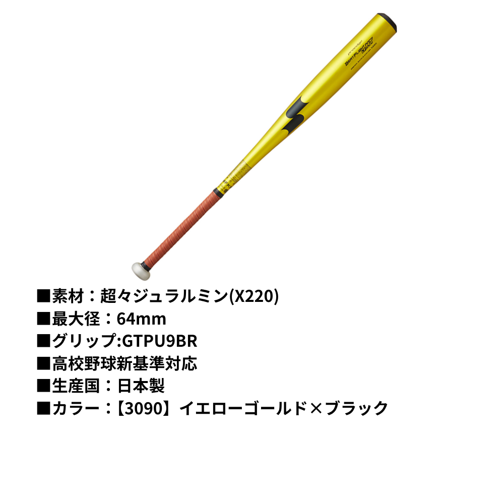 SSKエスエスケイ proedge プロエッジ 硬式金属　＜新基準＞ビートフライト HT LF