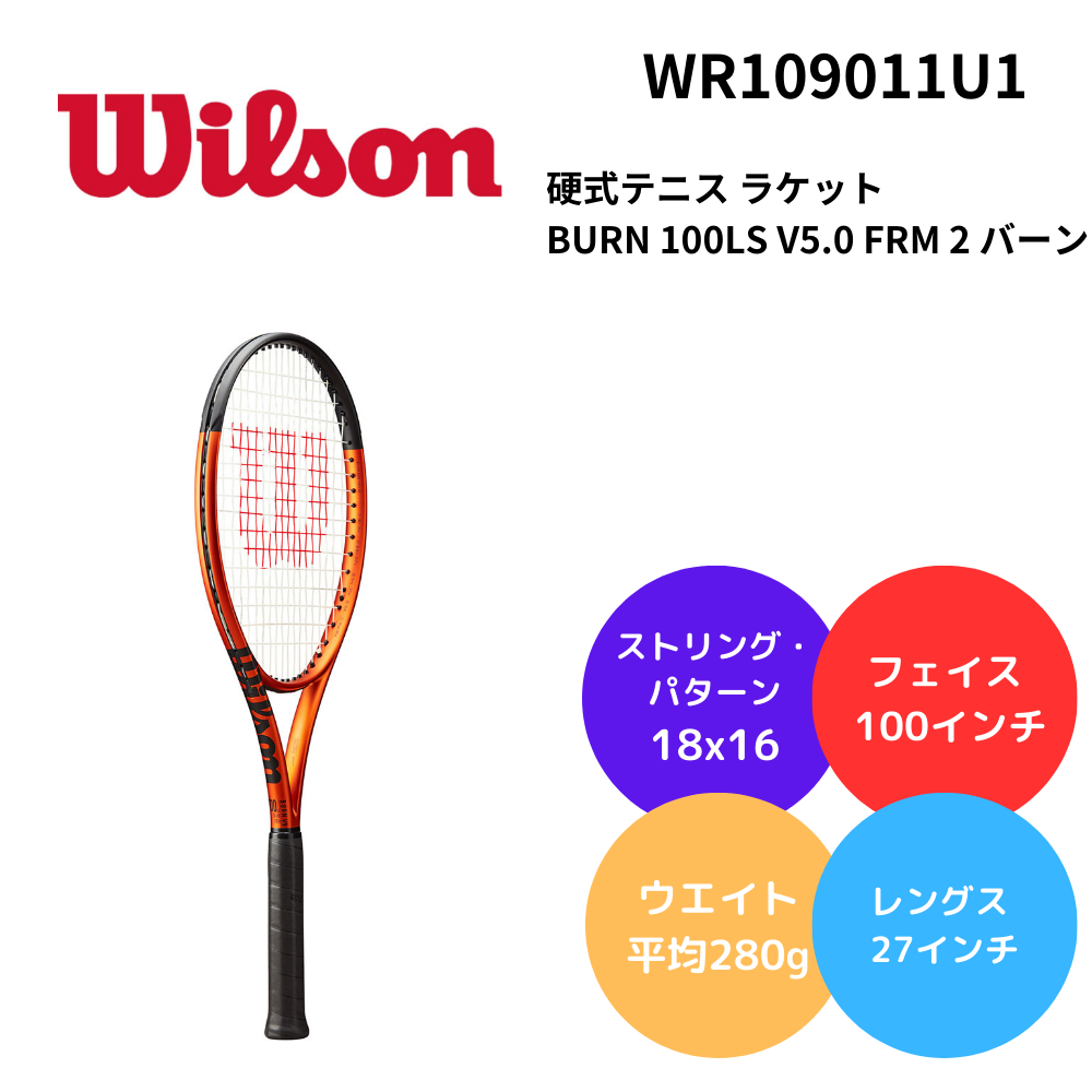 WILSON ウィルソン 硬式テニス ラケット BURN 100LS V5.0 FRM 1 バーン