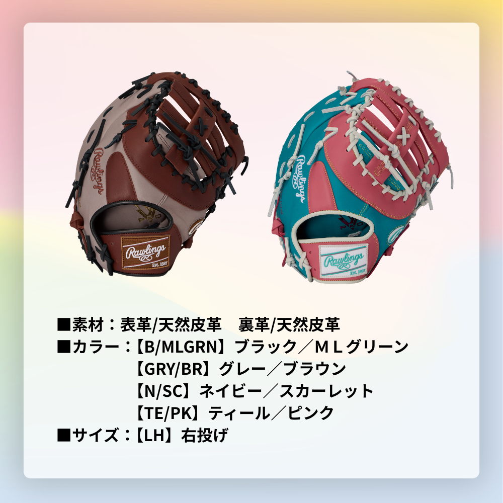 Rawlings ローリングス HYPER TECH COLOR SYNC ハイパーテックカラー