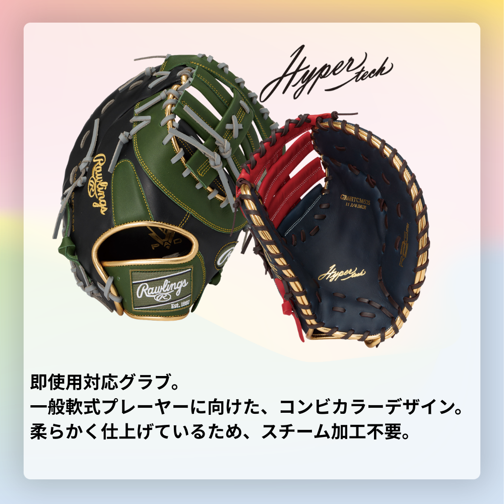 Rawlings ローリングス HYPER TECH COLOR SYNC ハイパーテックカラー