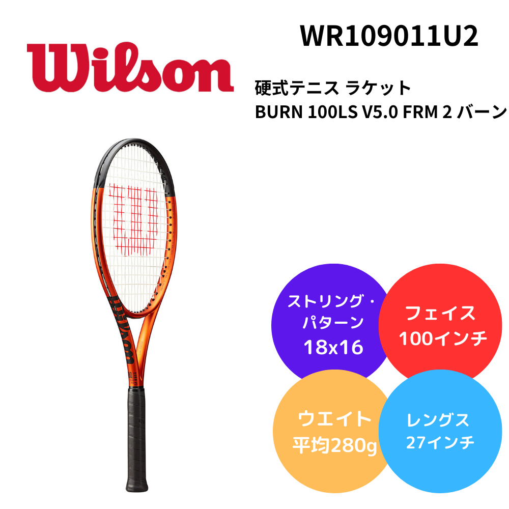 WILSON ウィルソン 硬式テニス ラケット BURN 100LS V5.0 FRM 2