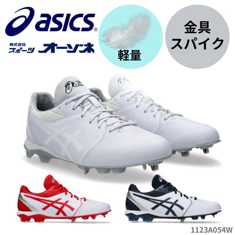 ASICS アシックス NEOCONNECT ネオコネクト 金具スパイク