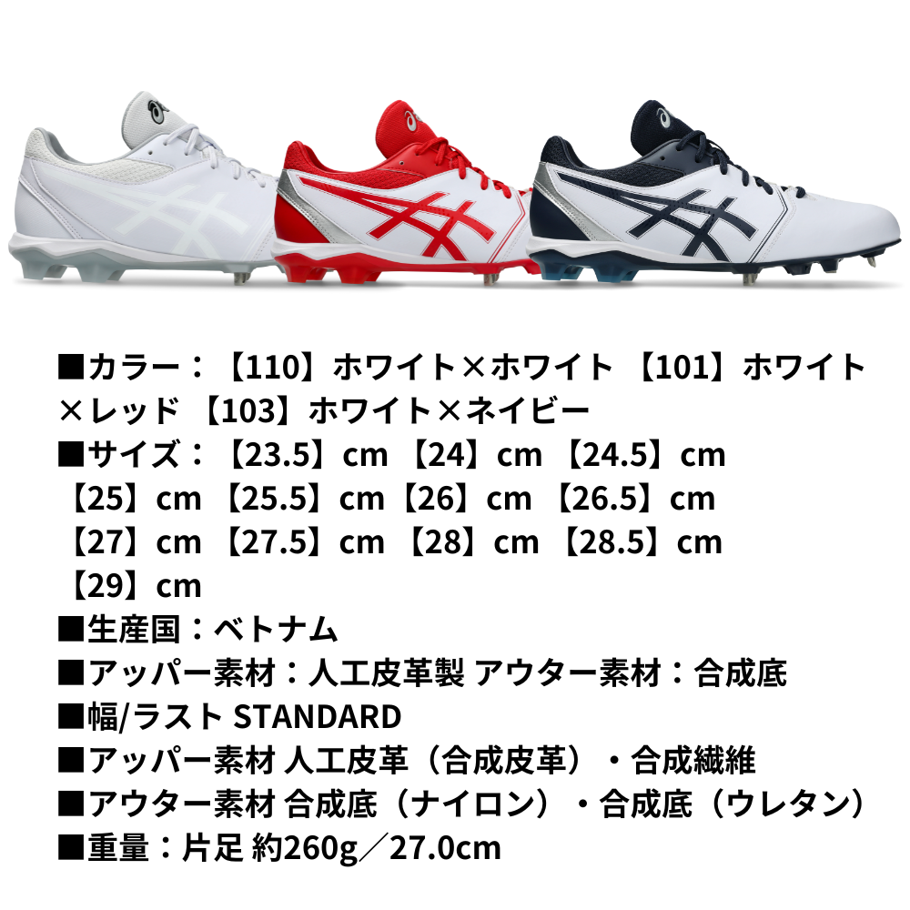 ASICS アシックス NEOCONNECT ネオコネクト 金具スパイク