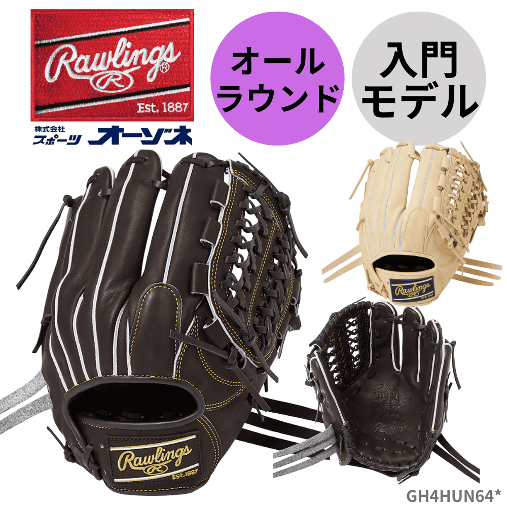 Rawlings ローリングス HOH UTILITY 硬式 グローブ オールラウンド用