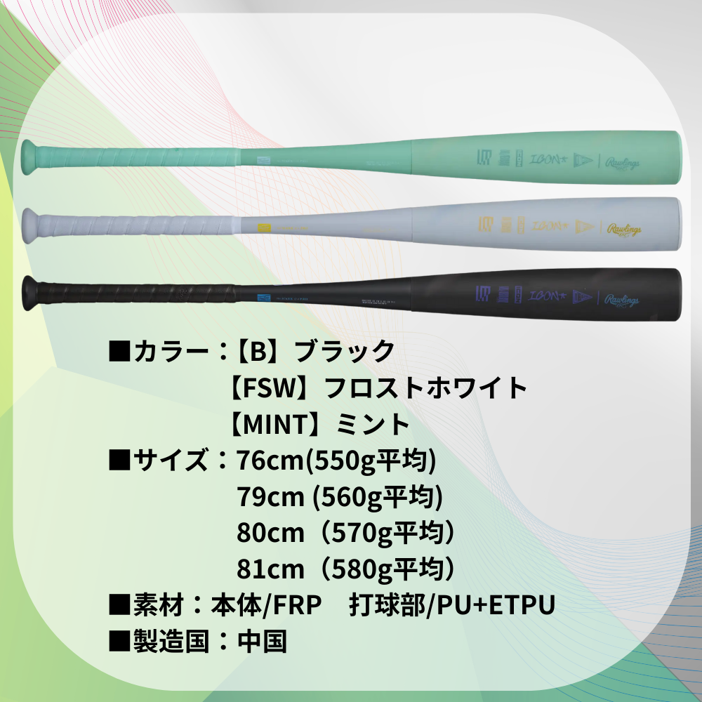 Rawlings ローリングス 〈予約販売〉ジュニア軟式 Rawlings ICON