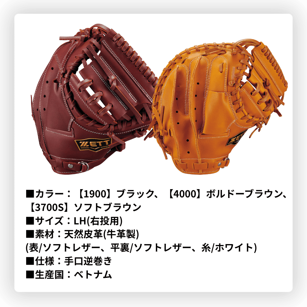 ZETT ゼット SOFTSTEER ソフトステア 一般軟式用 捕手用 キャッチャー