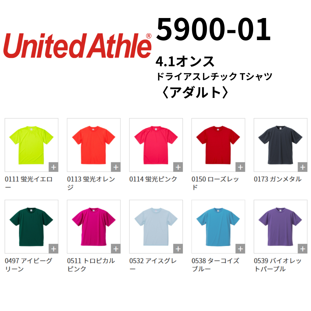 United Athle　ユナイテッドアスレ　4.1オンス ドライアスレチック Tシャツ〈アダルト〉