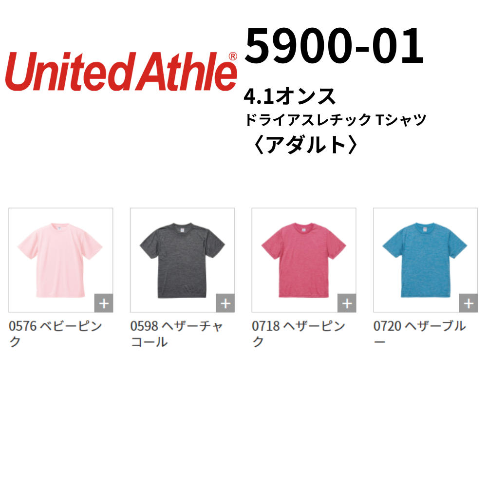 United Athle　ユナイテッドアスレ　4.1オンス ドライアスレチック Tシャツ〈アダルト〉