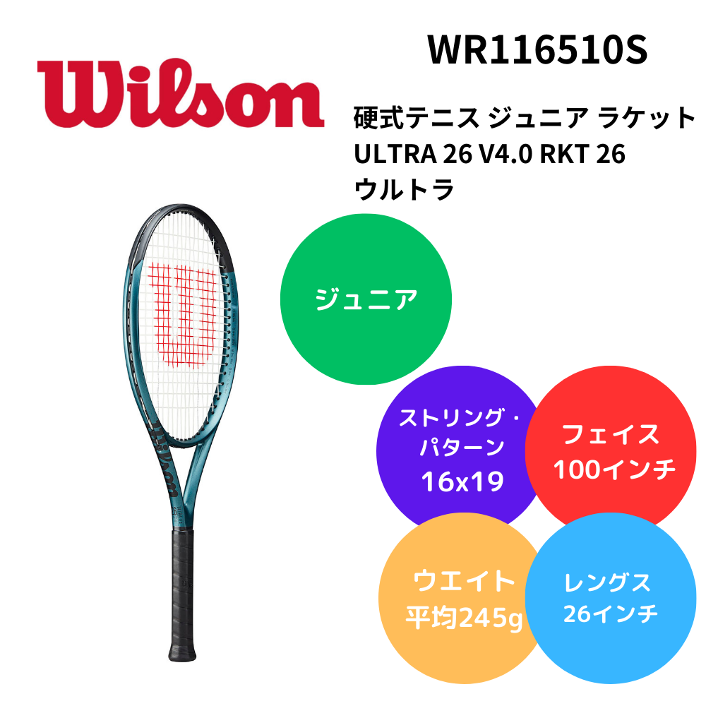 WILSON ウィルソン 硬式テニス ジュニア ラケット ULTRA 26 V4.0 RKT