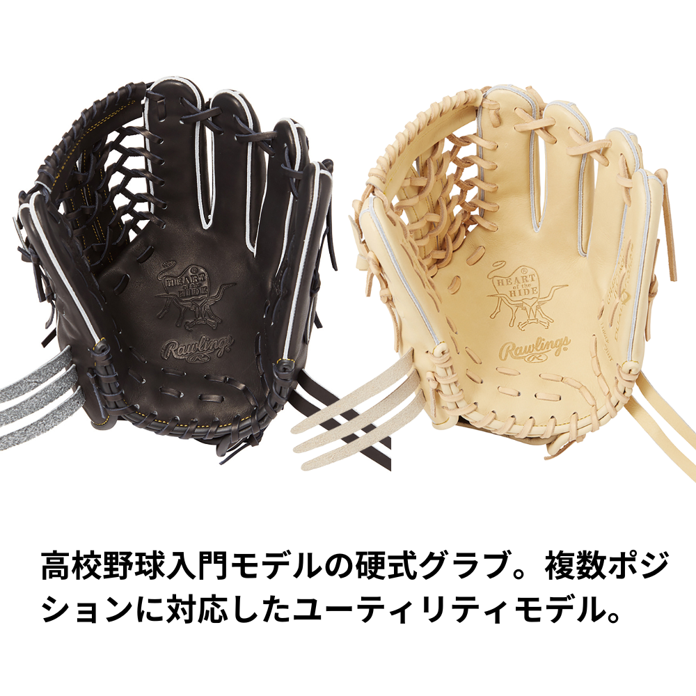Rawlings ローリングス HOH UTILITY 硬式 グローブ オールラウンド用 N55FS型 入門モデル フィンガーシフト仕様 （サイズ：11.75インチ）