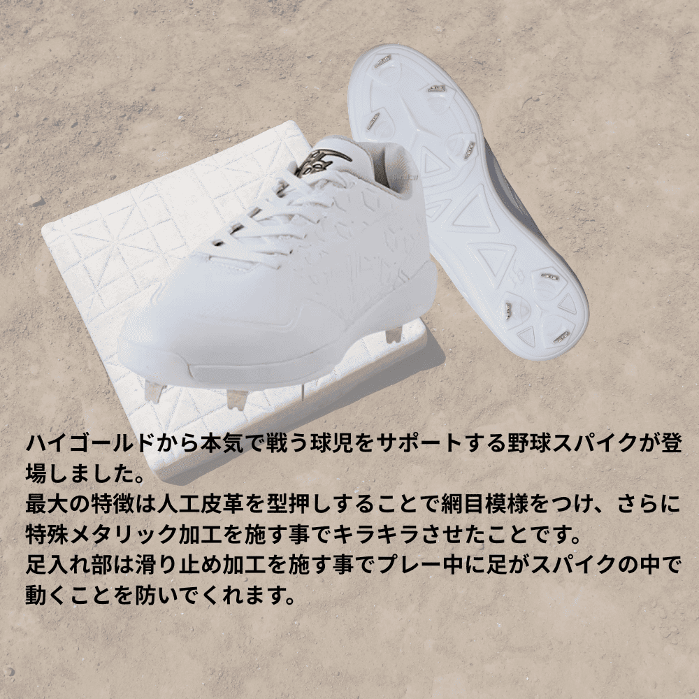 HI-GOLD ハイゴールド 埋め込み金具スパイク 野球用 金具スパイク