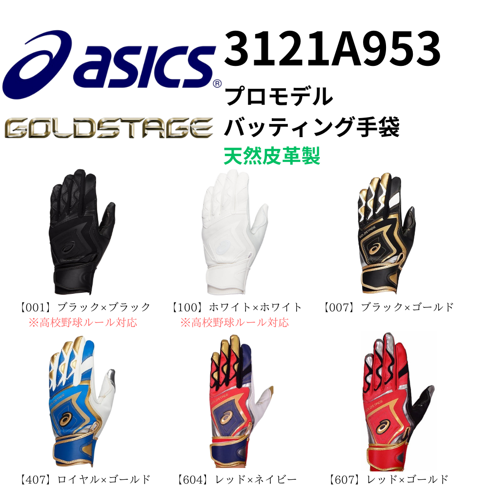 【新品未使用】送料無料！アシックス ゴールドステージバッティング手袋 23cm 楽天市場】アシックス ゴールドステージ バッティンググローブ