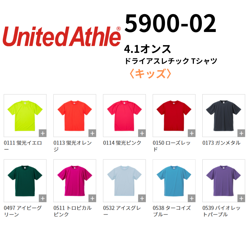 Tシャツ キッズ 無地 女の子 男の子 半袖 カラー ユナイテッドアスレ ブランド 90～160cm 子供服 トップス 子ども 男子 女子 ジュニア  緑 グレー 茶 黒 90 100 110 120 130 140 150 160 (送料無料) (取寄せ) – すててこねっと本店 United Sport ミニミニ Tシャツ（ビビットカラー）