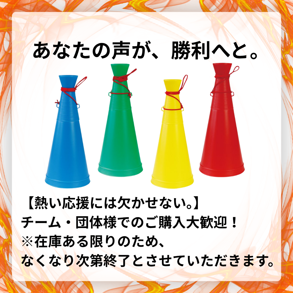 日大三高　野球部応援　帽子 メガホン2本　セット 練習は噓をつかない」 伝統の特大メガホン手に 日大三の応援団長(画像