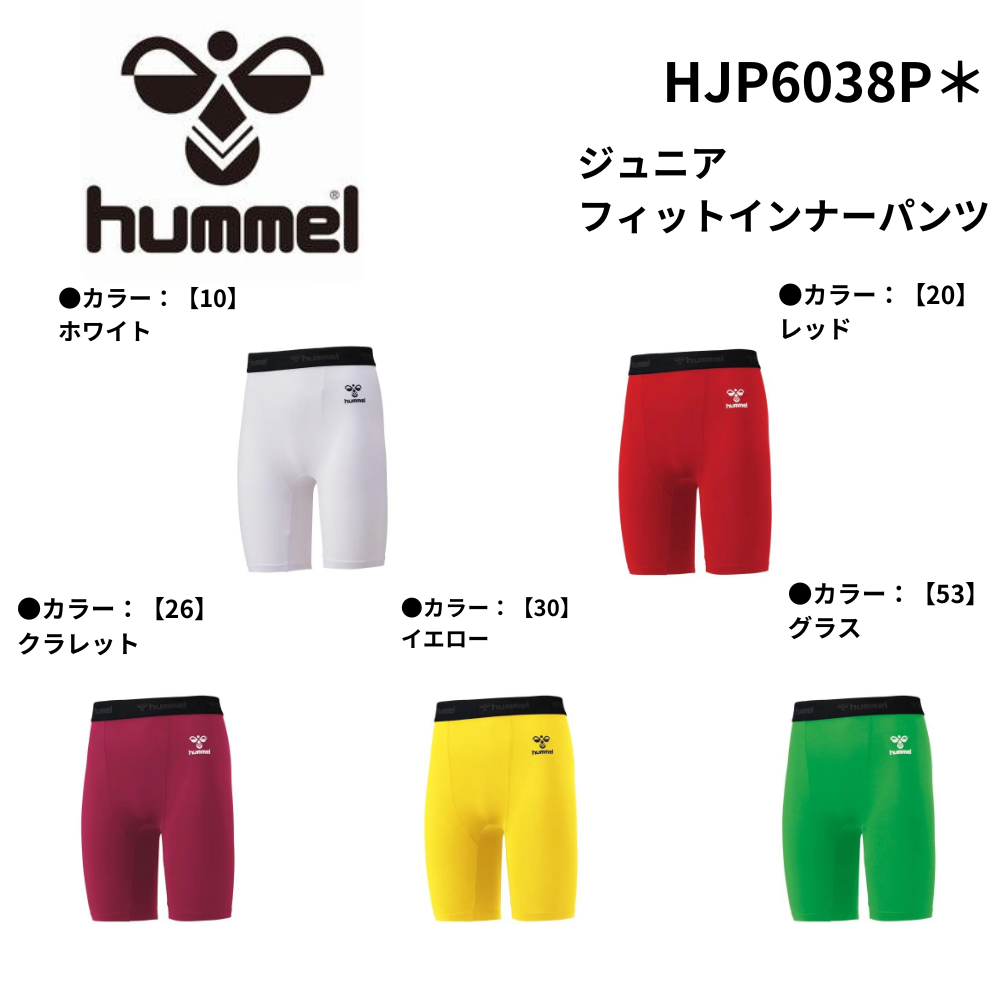 HUMMEL ヒュンメル　ジュニアフィットインナーパンツ