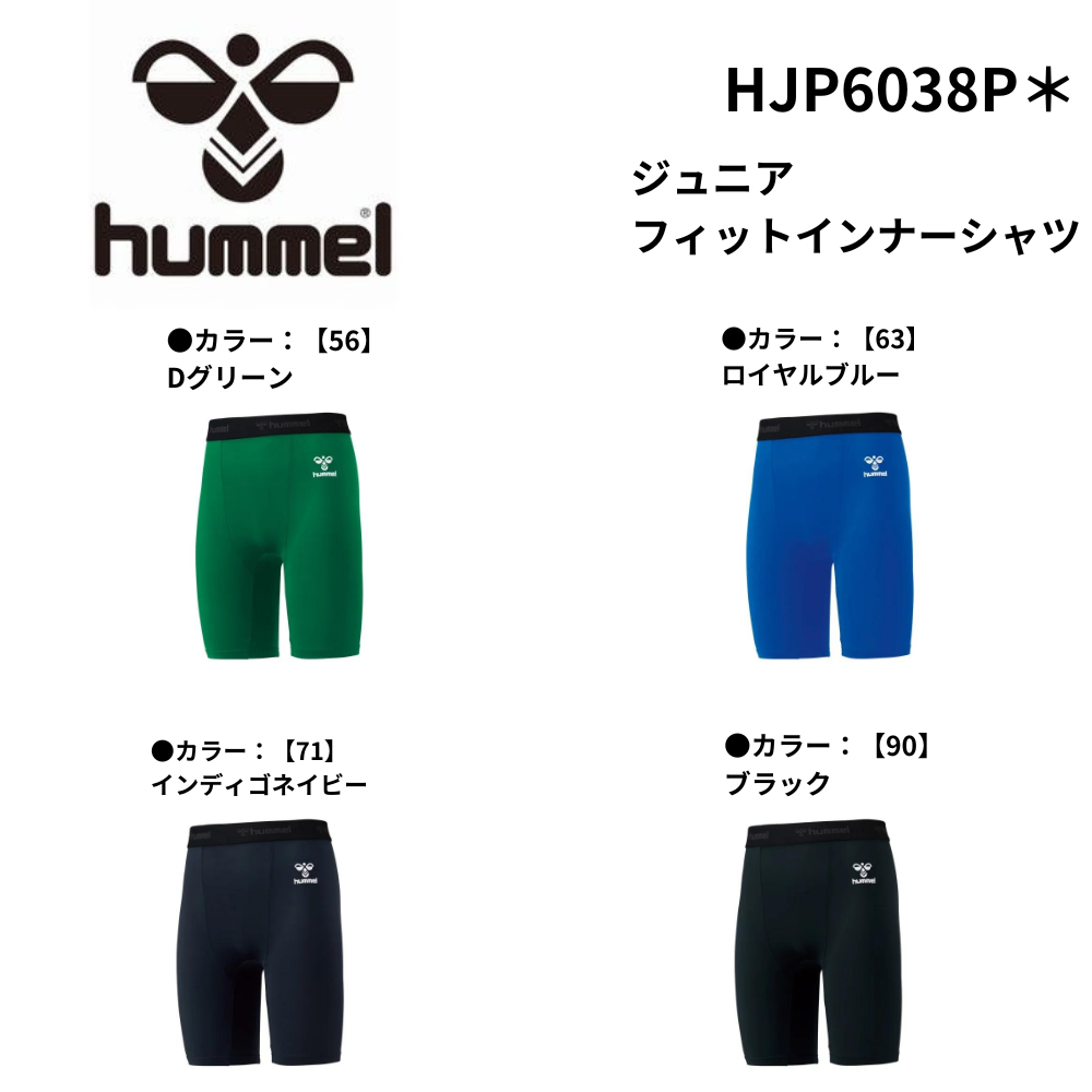 HUMMEL ヒュンメル　ジュニアフィットインナーパンツ