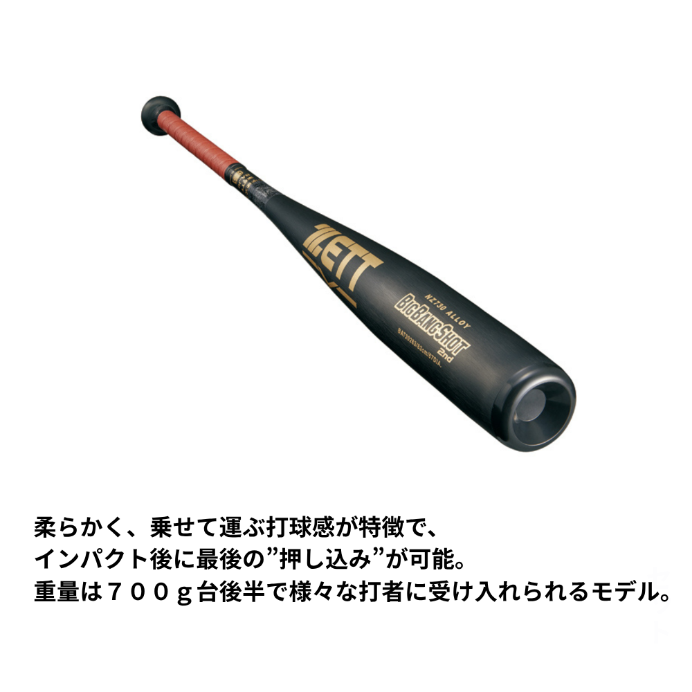 【硬式用】ZETT 金属バットBigBangShot 83cm タイカップ仕様 ゼット ZETT 2024新基準対応 硬式 金属バット ビッグバン