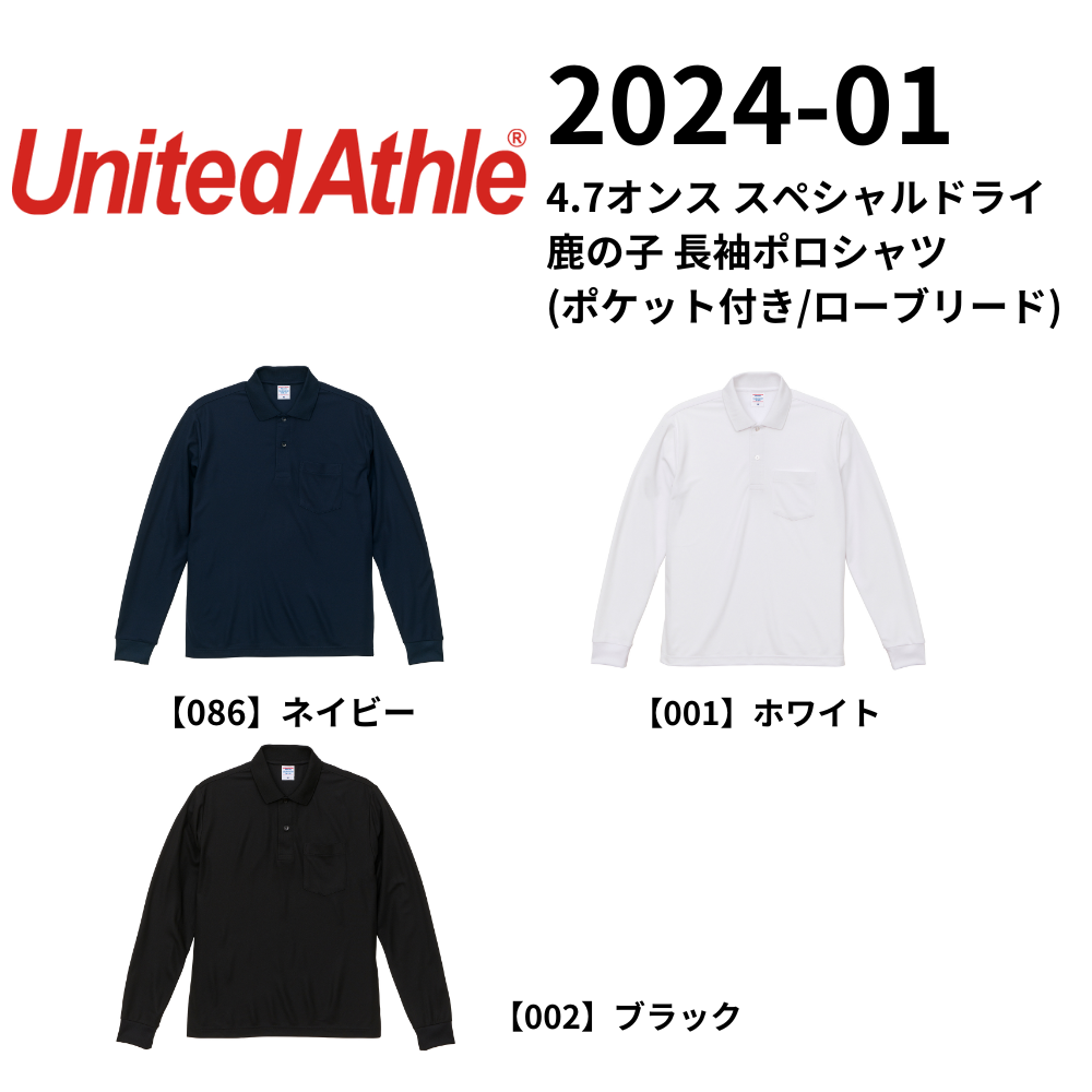 United Athle　ユナイテッドアスレ　4.7オンス ドライ鹿の子 ロングスリーブポロ