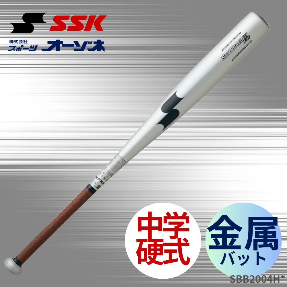 SSK エスエスケイ sky beat 31K LSF 84cm 硬式 中学 SSK(エスエスケイ)スカイビート31K-LSF JH 83㎝(2870) エスエスケイ