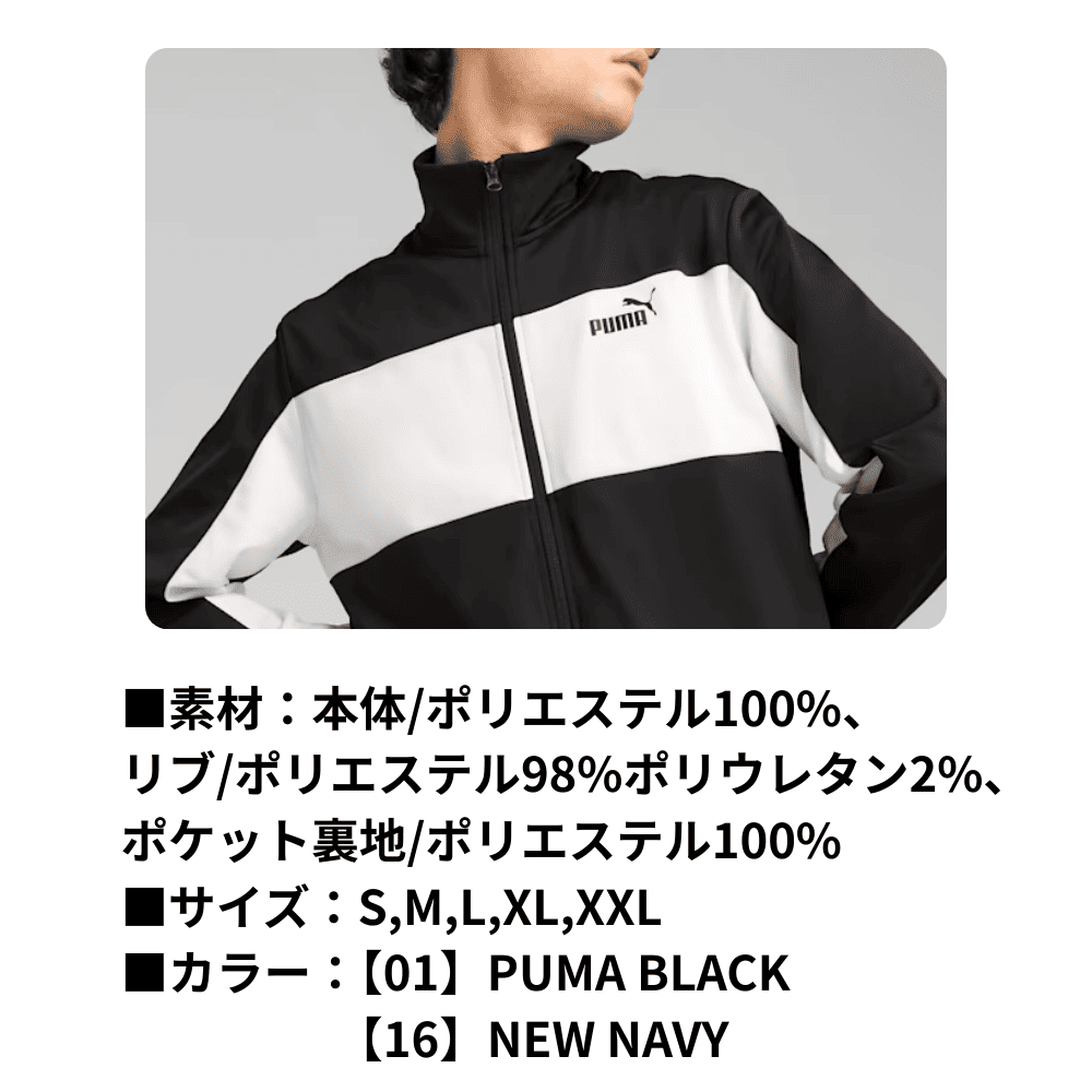 週替わり大特価市】PUMA プーマ ポリ カラーブロック スーツ | すべて