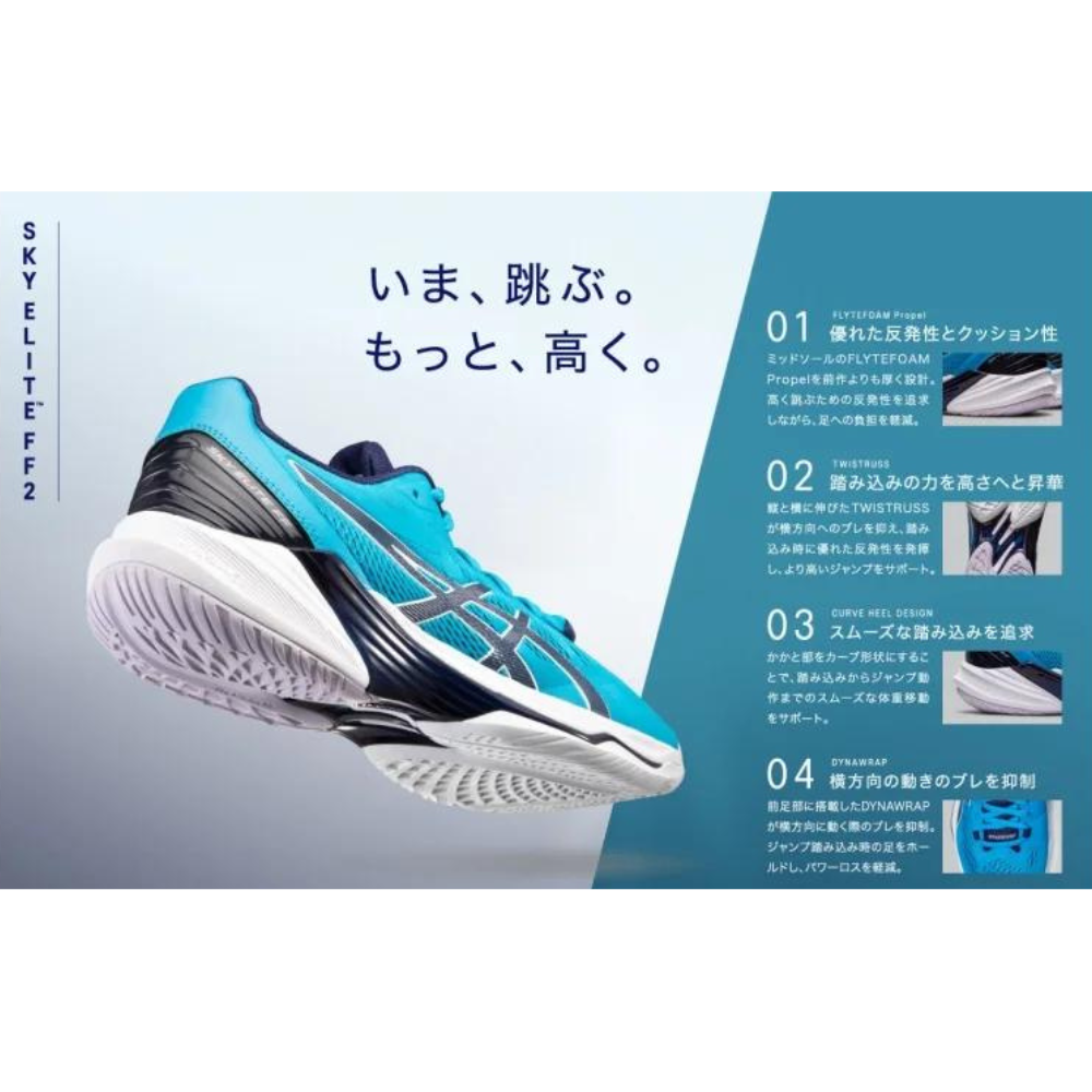 アシックス　SKY ELITE FF 2　バレーボールシューズサイズ25.5cm ASICS アシックス SKY ELITE FF 2 バレーボールシューズ ローカット