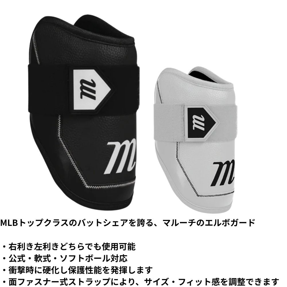 marucci マルーチ D-FLX D3O ADULT ELBOW GUARD 打者用 エルボーガード
