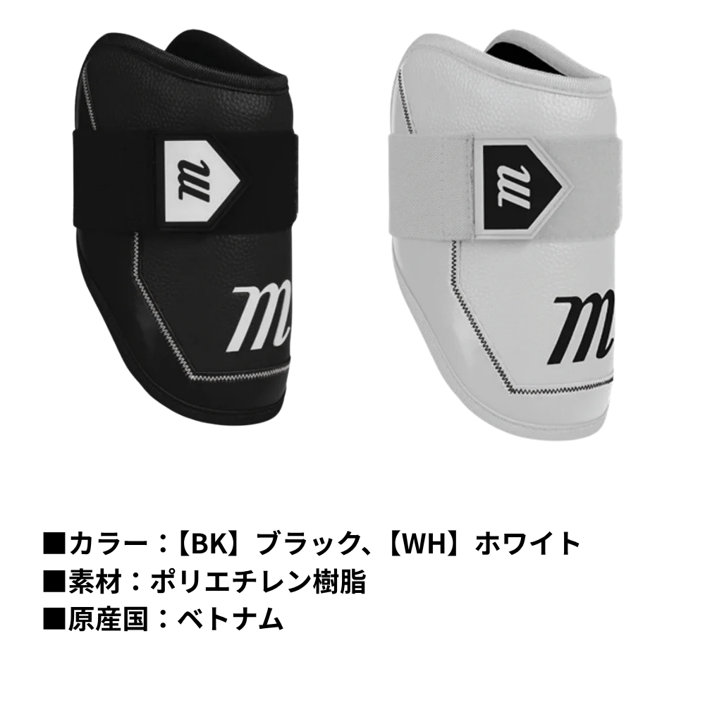 marucci マルーチ D-FLX D3O ADULT ELBOW GUARD 打者用 エルボーガード