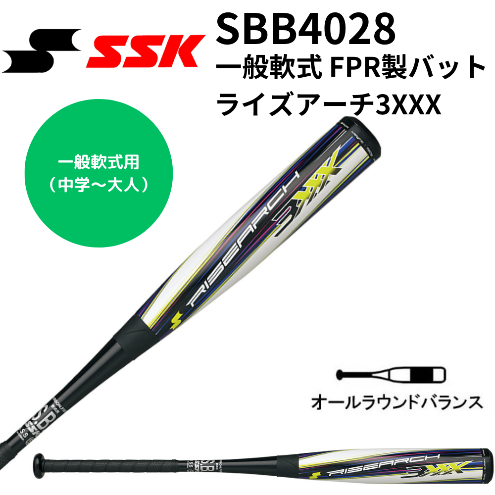 軟式バット SSK ライズアーチ3XXX 85cm 740g ケース付き SSK ライズ