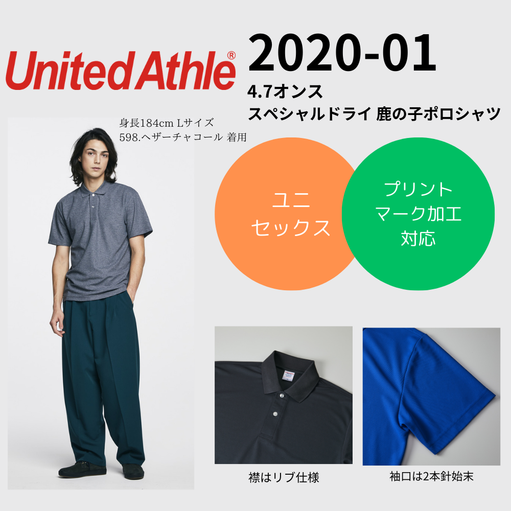 United Athle ユナイテッドアスレ 4.7オンス スペシャルドライ 鹿の子