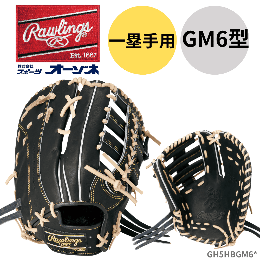 ★美品★ローリングス 一般 硬式グローブ HOH ファーストミット 右投げ Rawlings 交換送料無料 ローリングス ファーストミット 野球